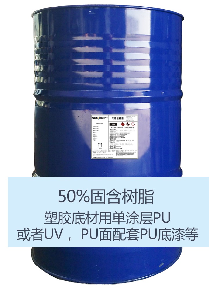 YH2205 羟基丙烯酸樹脂(zhī)