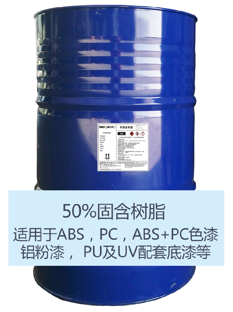 YH2204 羟基丙烯酸樹脂(zhi)