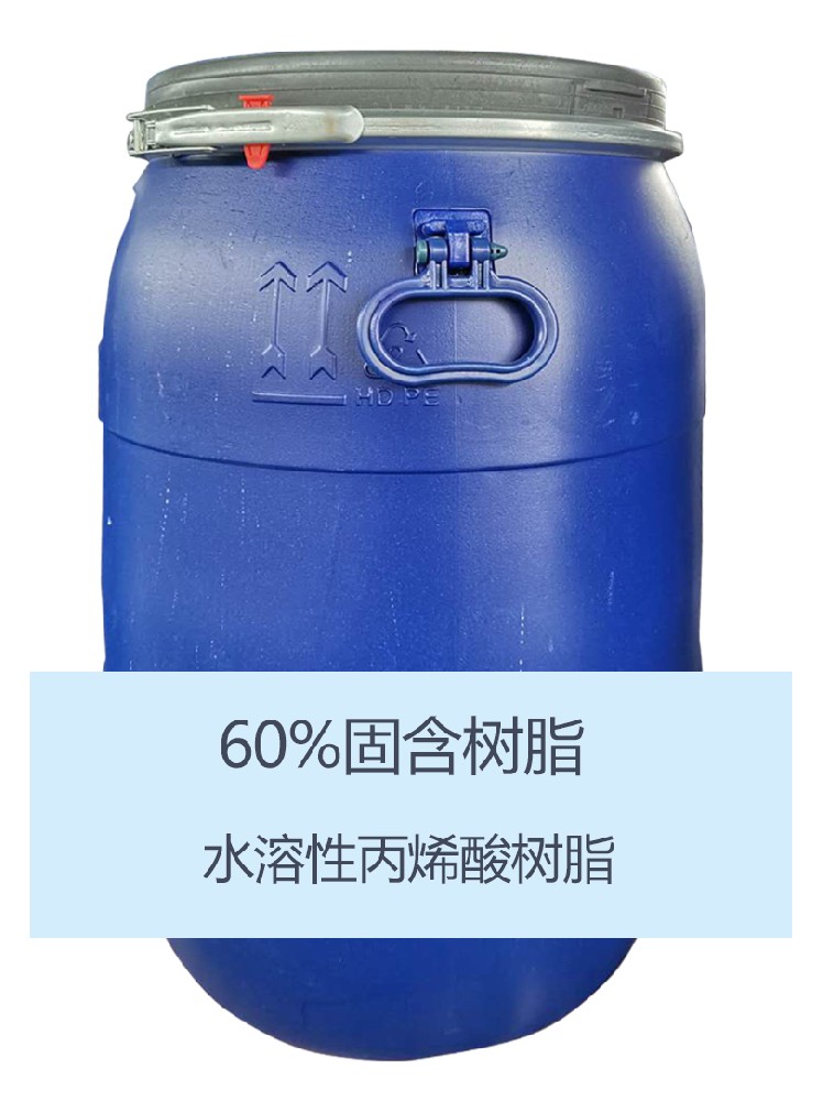 YWA2002 水溶性丙(bing)烯酸樹脂