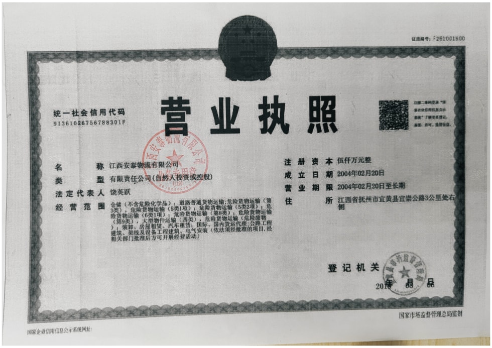 危化品(pǐn)運輸公司營(yíng)業執照