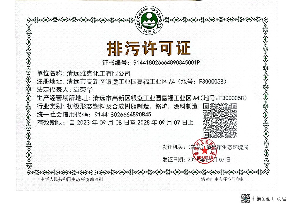 排(pai)污許可證