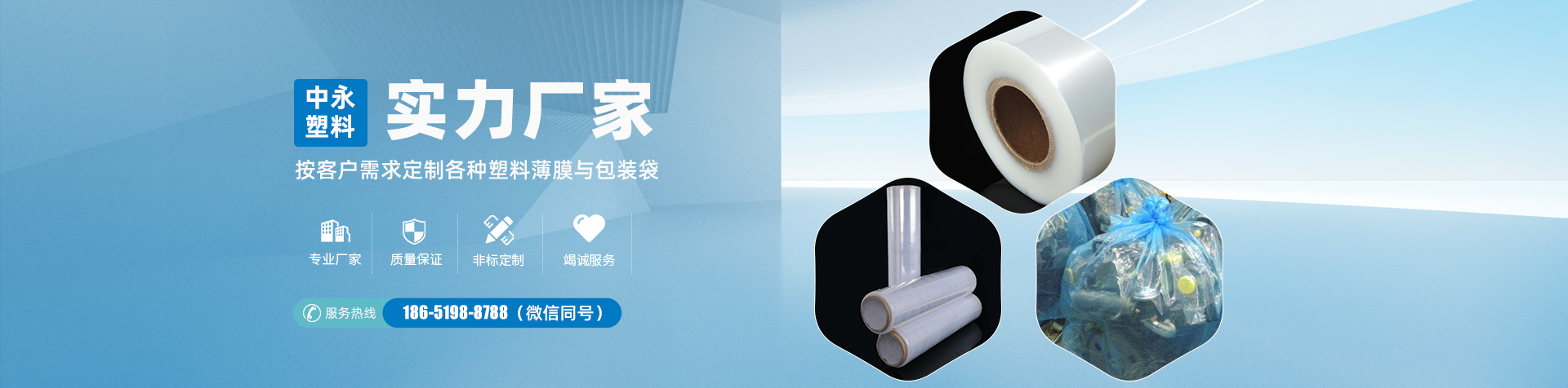 常州(zhou)市中永塑(su)料包裝用(yòng)品廠